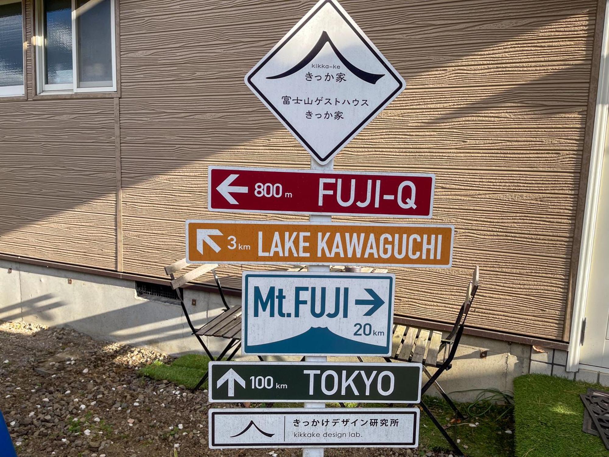 Mtfuji Guest House Kikkake 富士吉田市 外观 照片